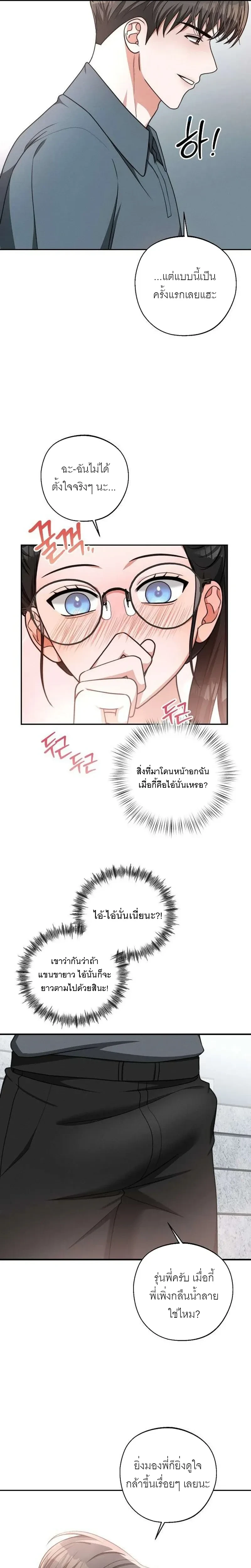 Playing with the Junior I Hate So Much – เล่นกับรุ่นน้องที่โคตรเกลียด ตอนที่ 1 — page 22 of 33