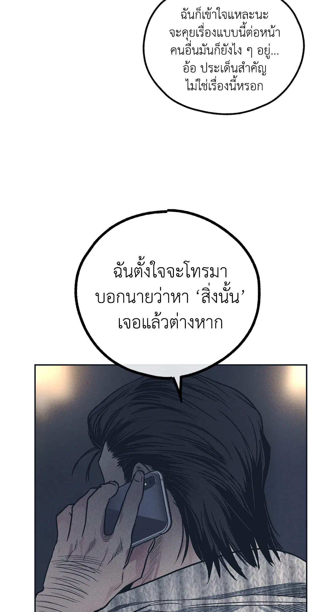 PAYBACK ตอนที่ 50 — page 62 of 88