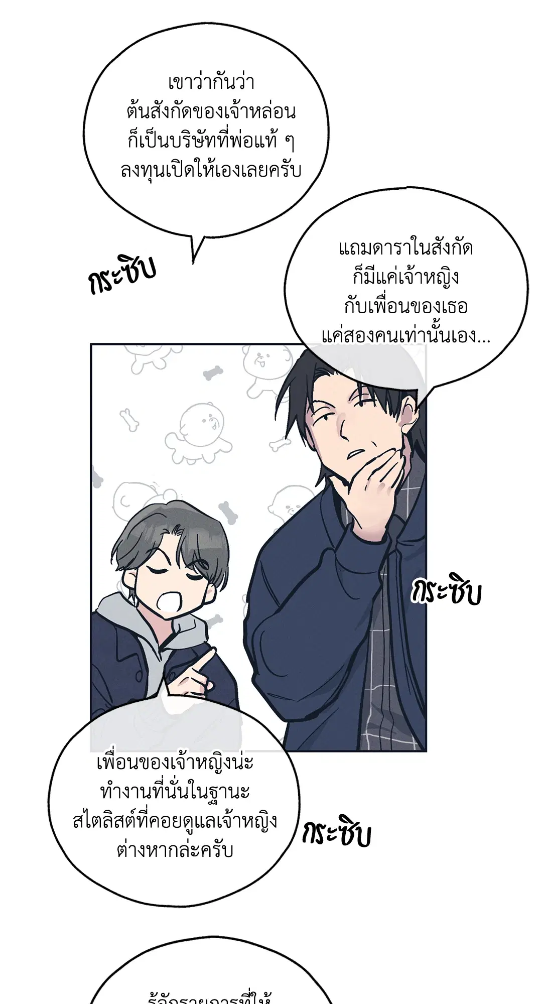 PAYBACK ตอนที่ 47 — page 14 of 74