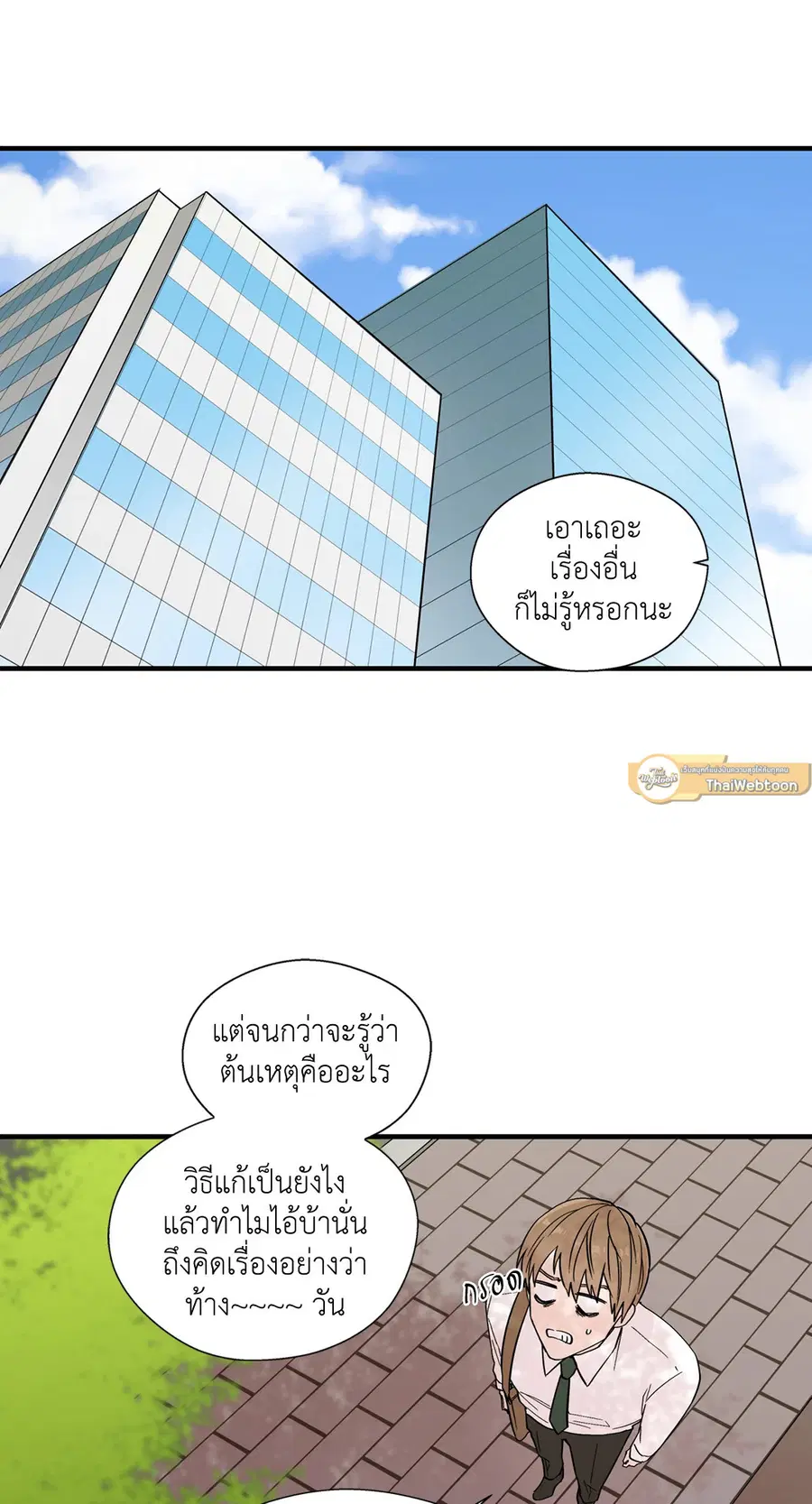 A Man of Virtue ตอนที่ 7 — page 26 of 50
