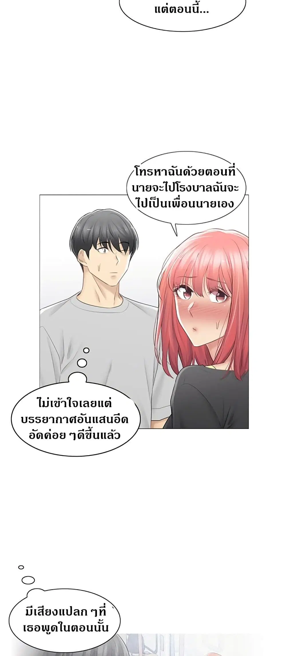 Touch to Unlock ตอนที่ 77 — page 32 of 50