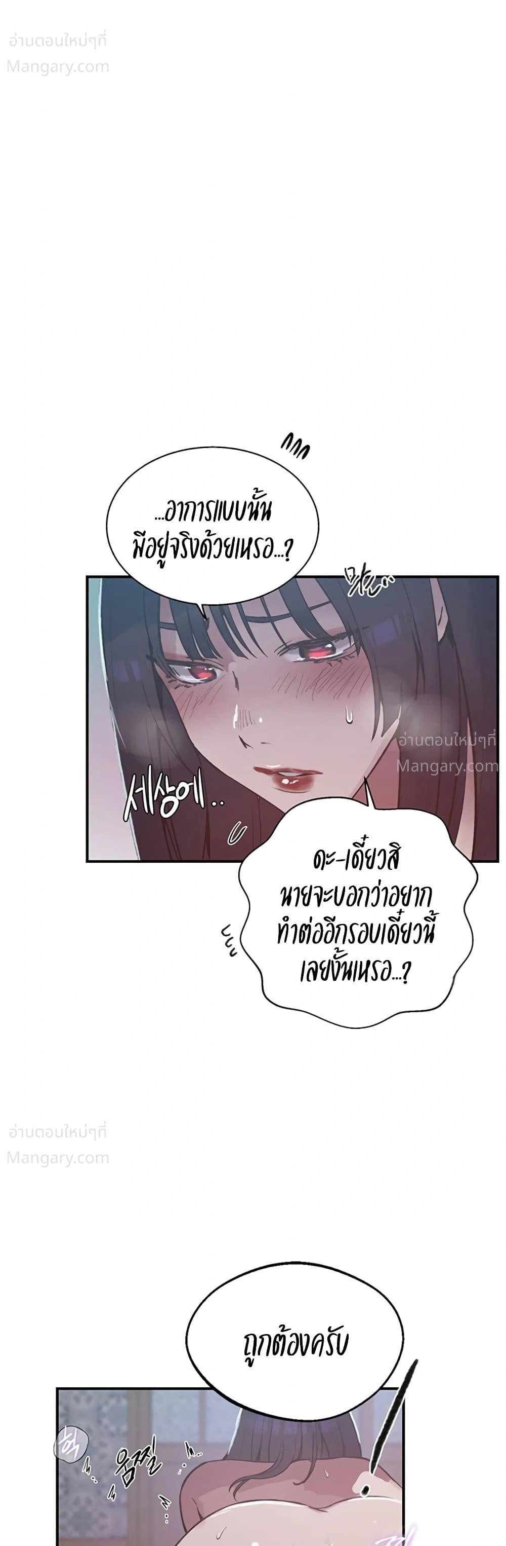 Secret Class ตอนที่ 317 — page 22 of 50