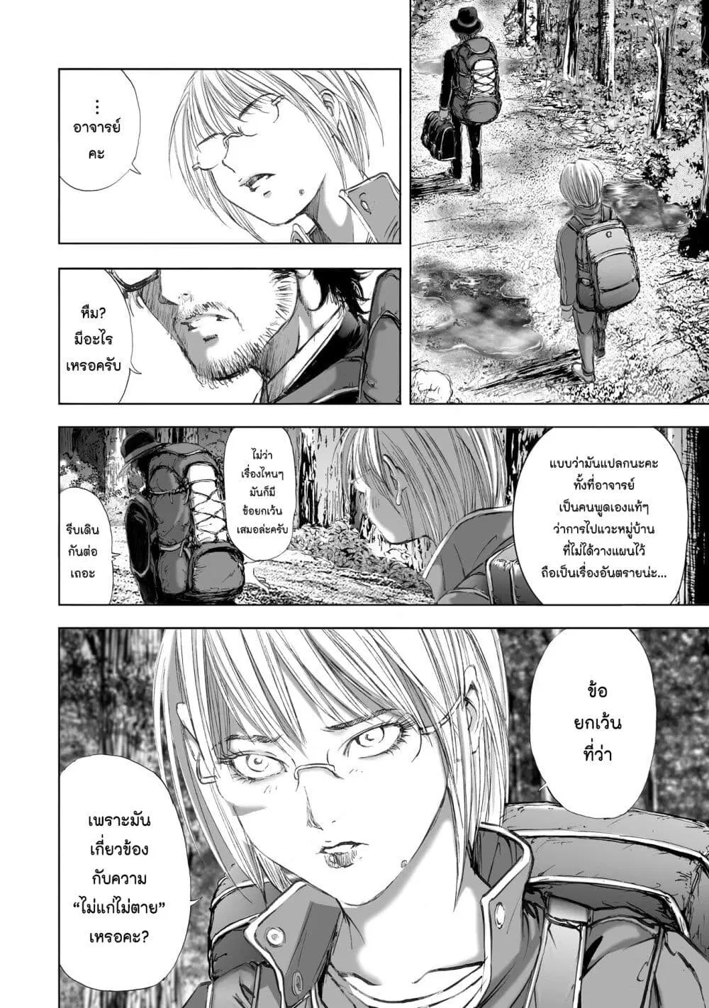 Mura Matsuri ตอนที่ 7.2 — page 10 of 23