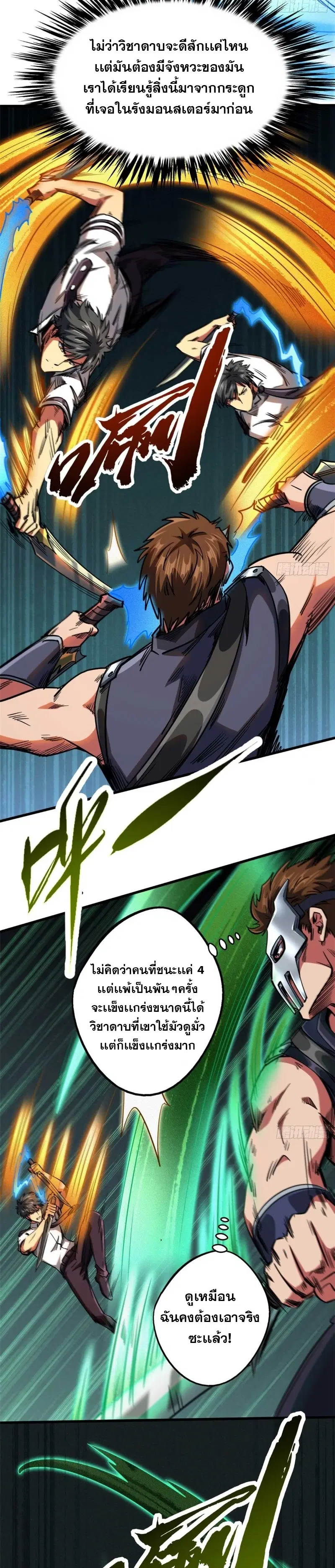 Super God Gene ตอนที่ 110 — page 8 of 17