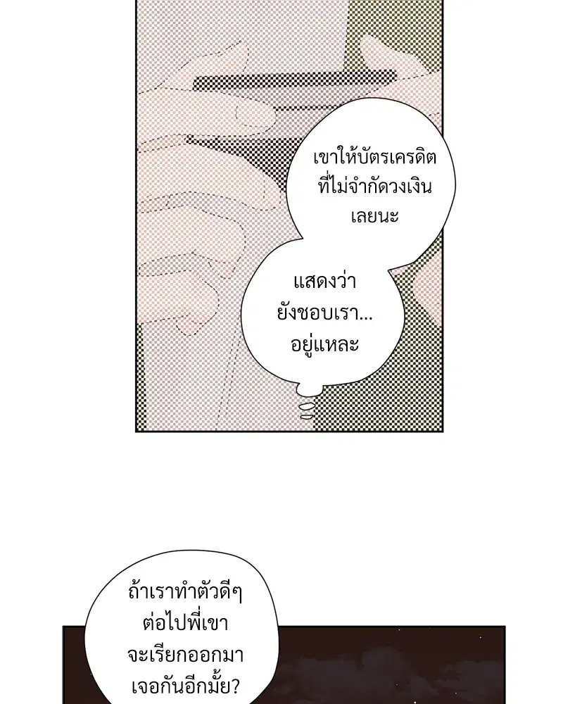 4 Week Lovers ตอนที่ 84 — page 30 of 53