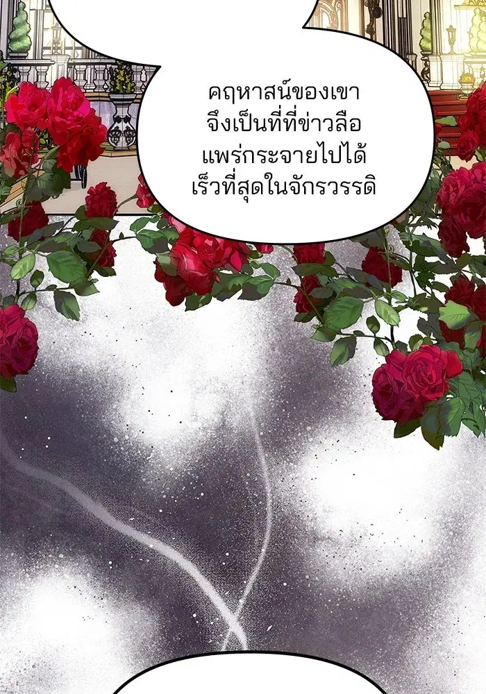 One Husband is Enough – เกมรักจับสามี ตอนที่ 25 — page 38 of 138