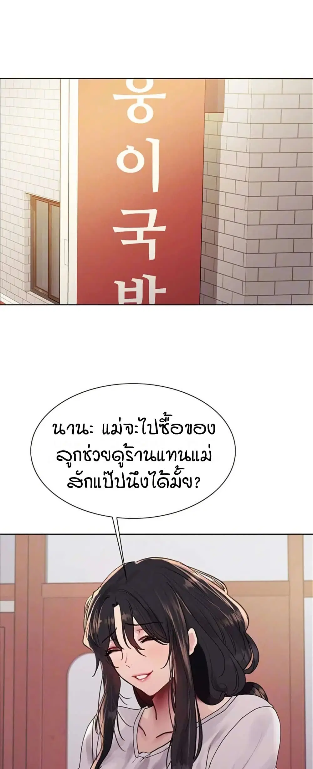 Sex-Stop Watch ตอนที่ 119 — page 3 of 52