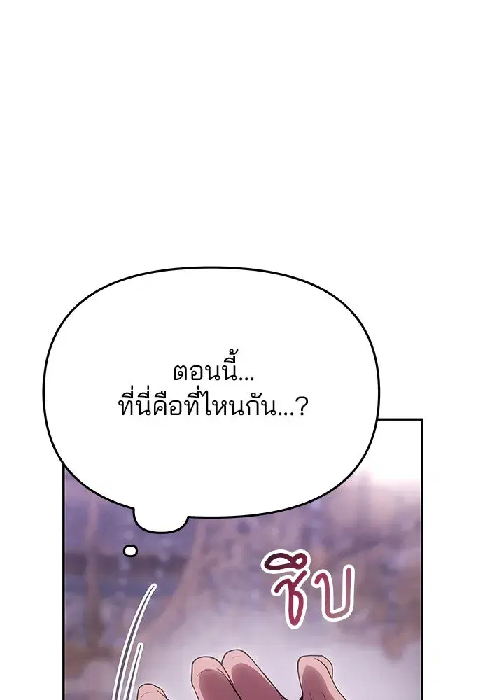 One Husband is Enough – เกมรักจับสามี ตอนที่ 56 — page 77 of 181