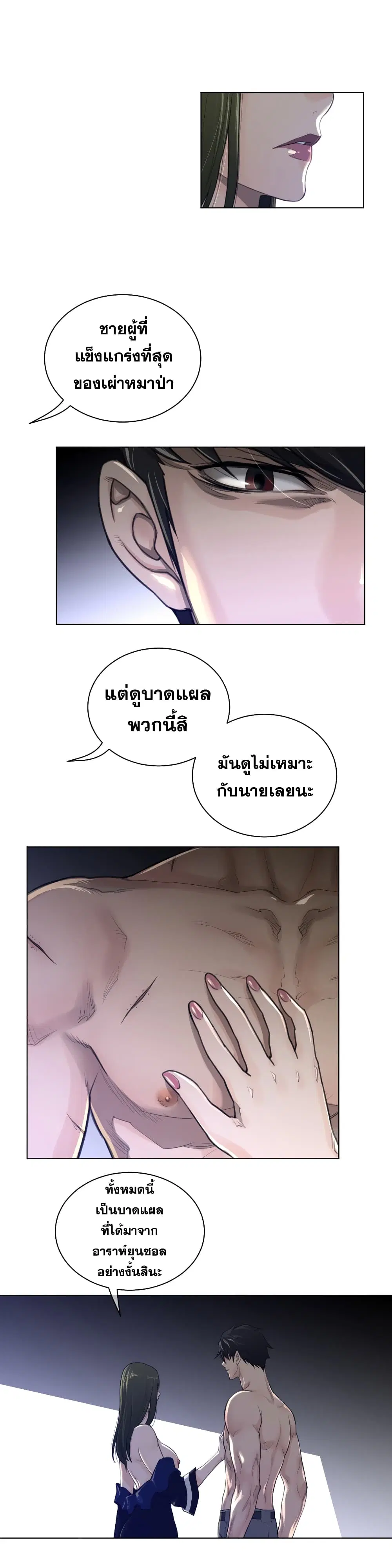 Perfect Half ตอนที่ 68 — page 12 of 20