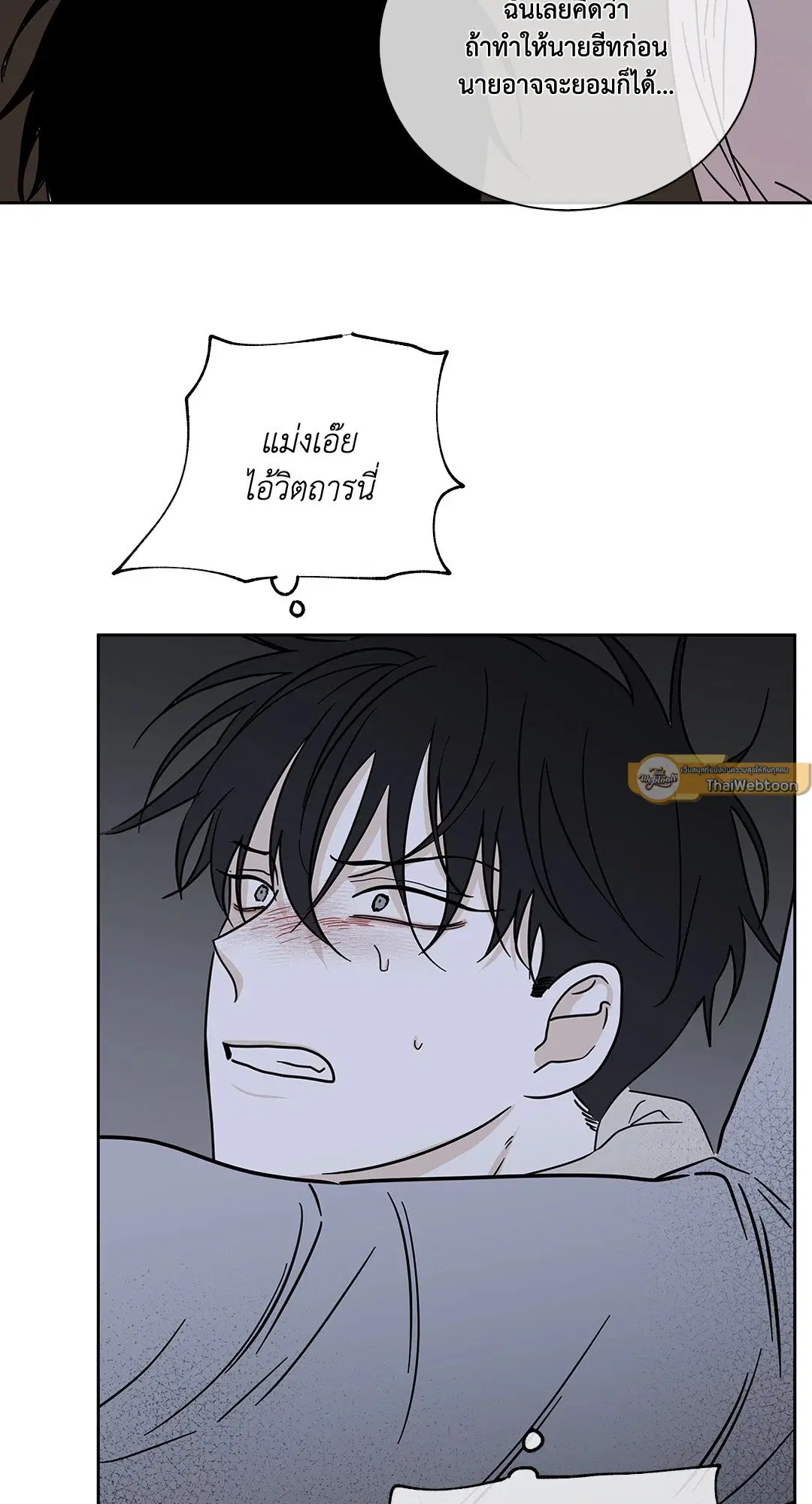 Low Tide in Twilight ตอนที่ 21 — page 21 of 51