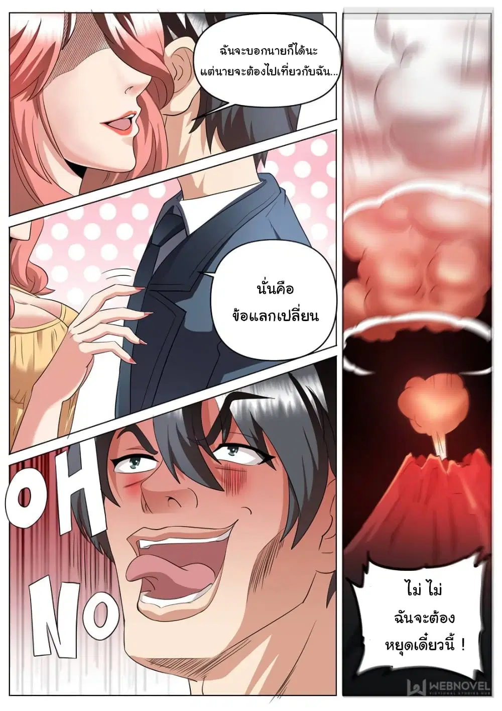 The Superb Captain in the City ตอนที่ 252 — page 11 of 13