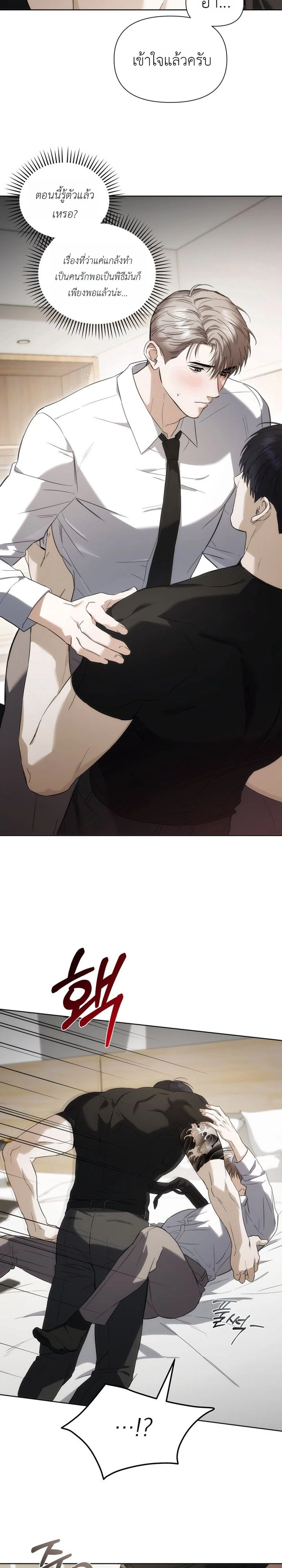Baby Risk – เดิมพันรัก พ่อลูกอ่อน ตอนที่ 3 — page 6 of 16