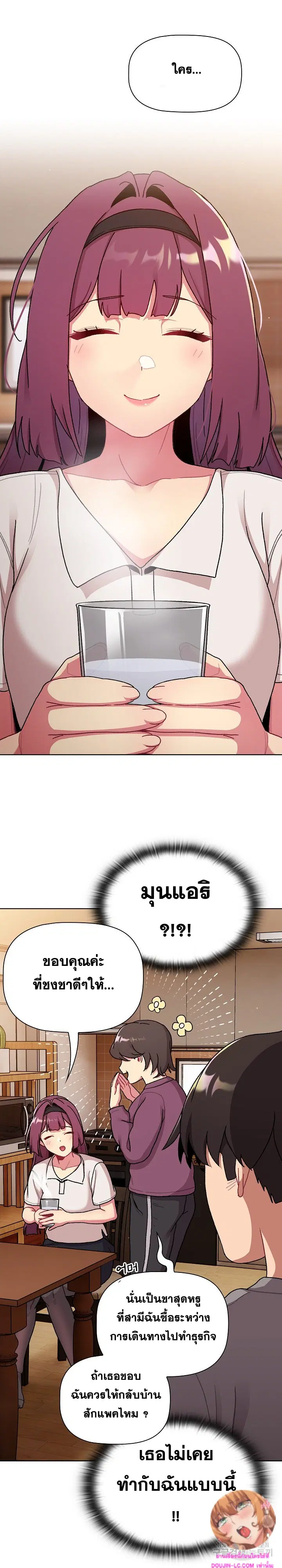 What Do I Do Now? ตอนที่ 68 — page 5 of 28
