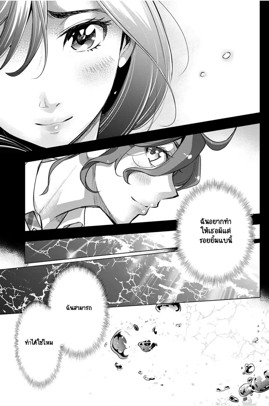 Ingoshima ตอนที่ 30 — page 12 of 25