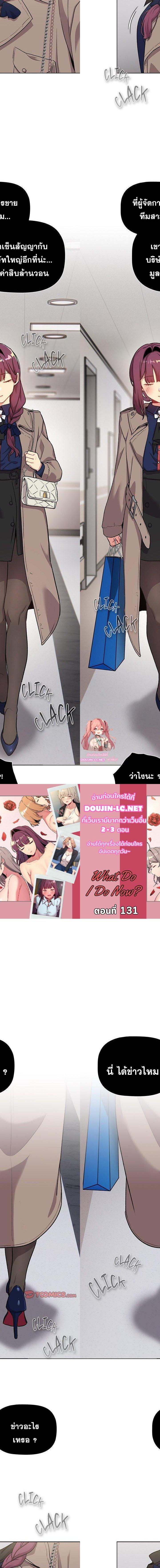 What Do I Do Now? ตอนที่ 131 — page 1 of 15