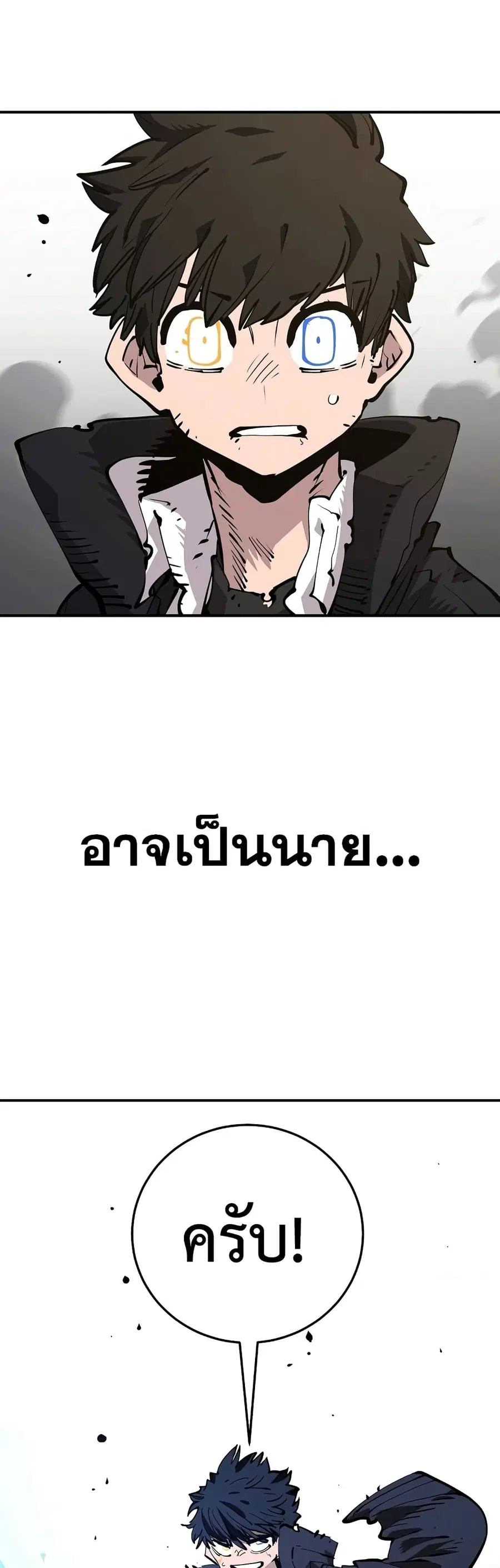 The Player ตอนที่ 88 — page 48 of 60