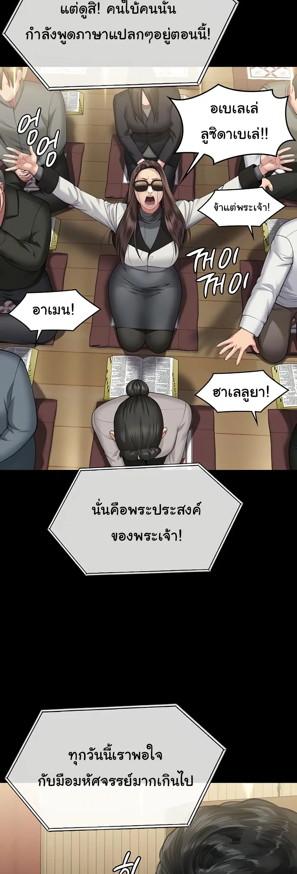 Queen Bee ตอนที่ 319 — page 13 of 60