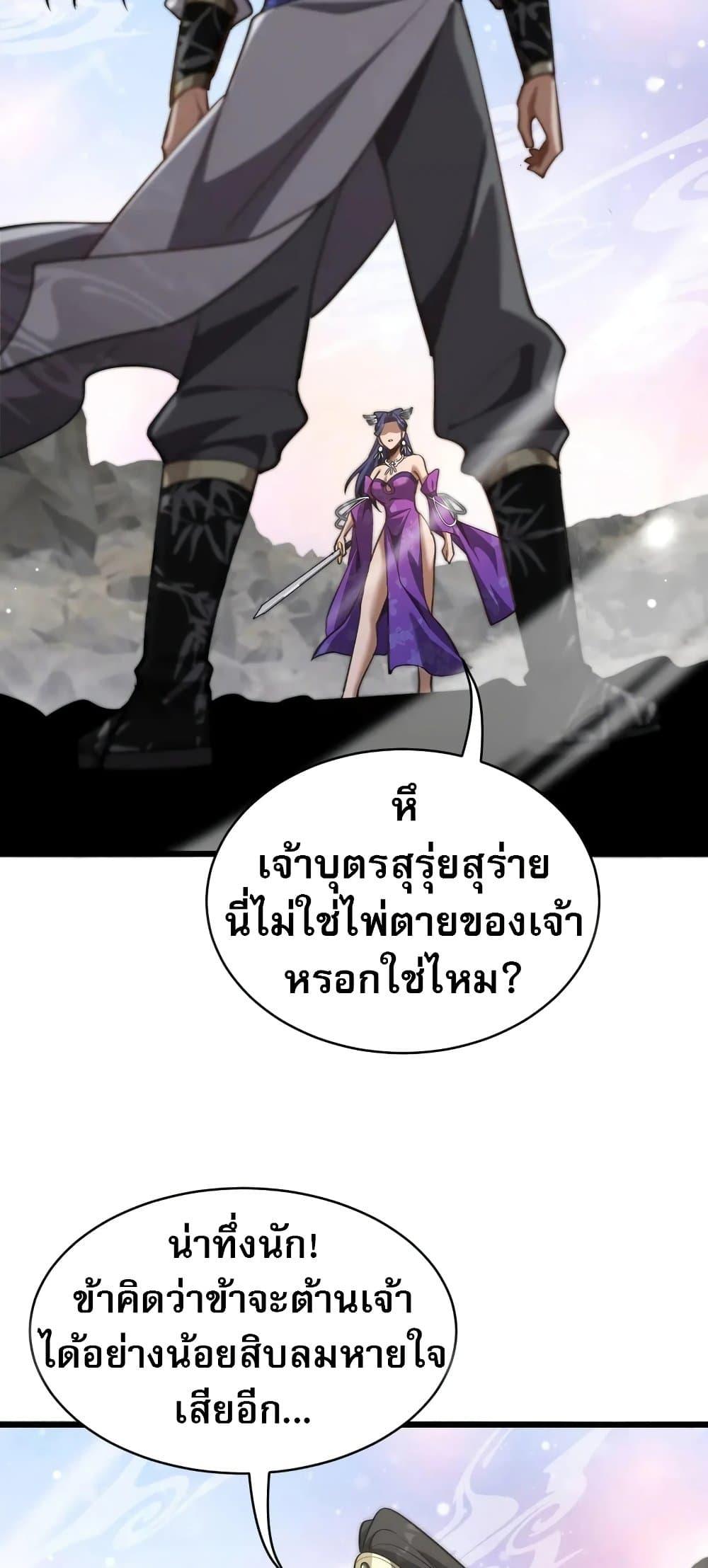 The prodigal Taoist son ตอนที่ 14 — page 35 of 50
