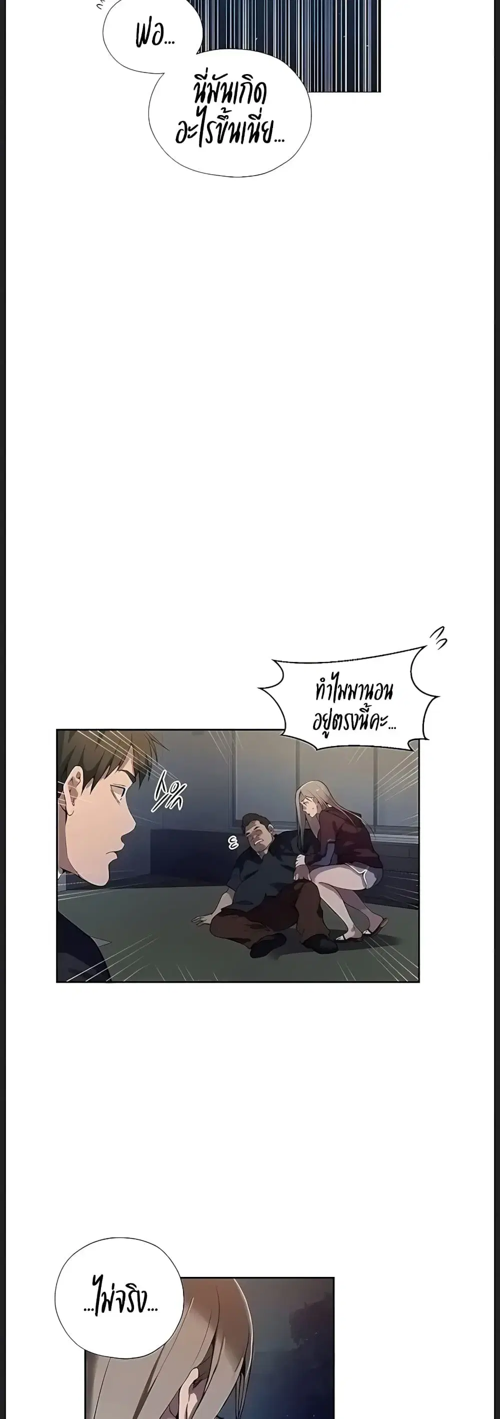 Secret Class ตอนที่ 313 — page 2 of 40