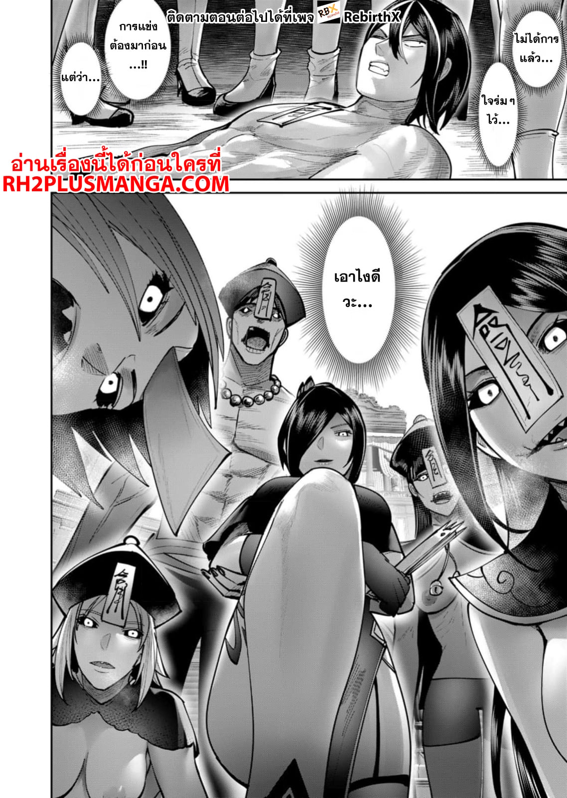 Kichiku Eiyuu Savage Hero วีรบุรุษปีศาจ ตอนที่ 76 — page 3 of 23