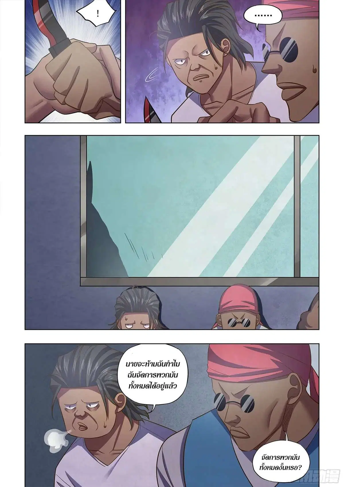 The Last Human ตอนที่ 460 — page 3 of 17