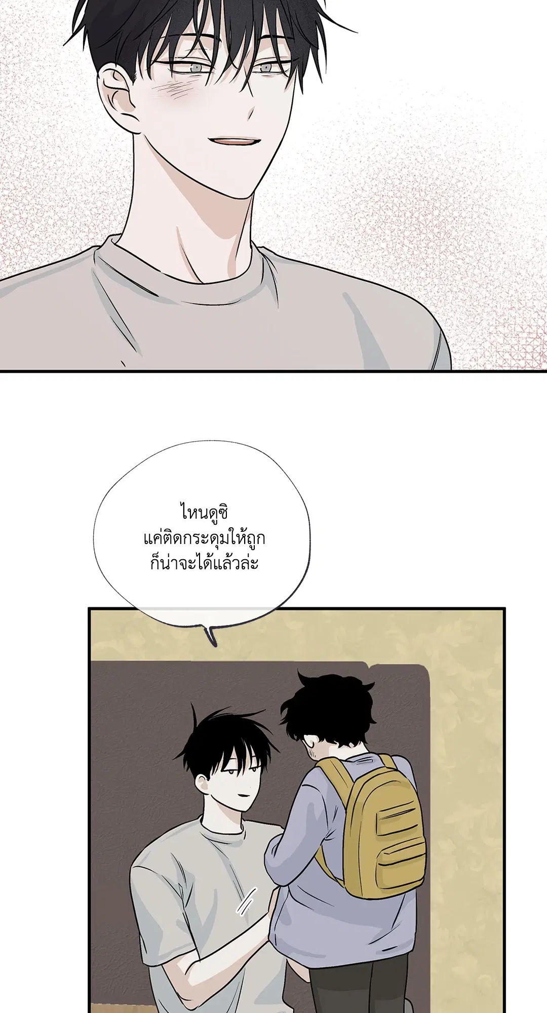 Low Tide in Twilight ตอนที่ 32 — page 4 of 59