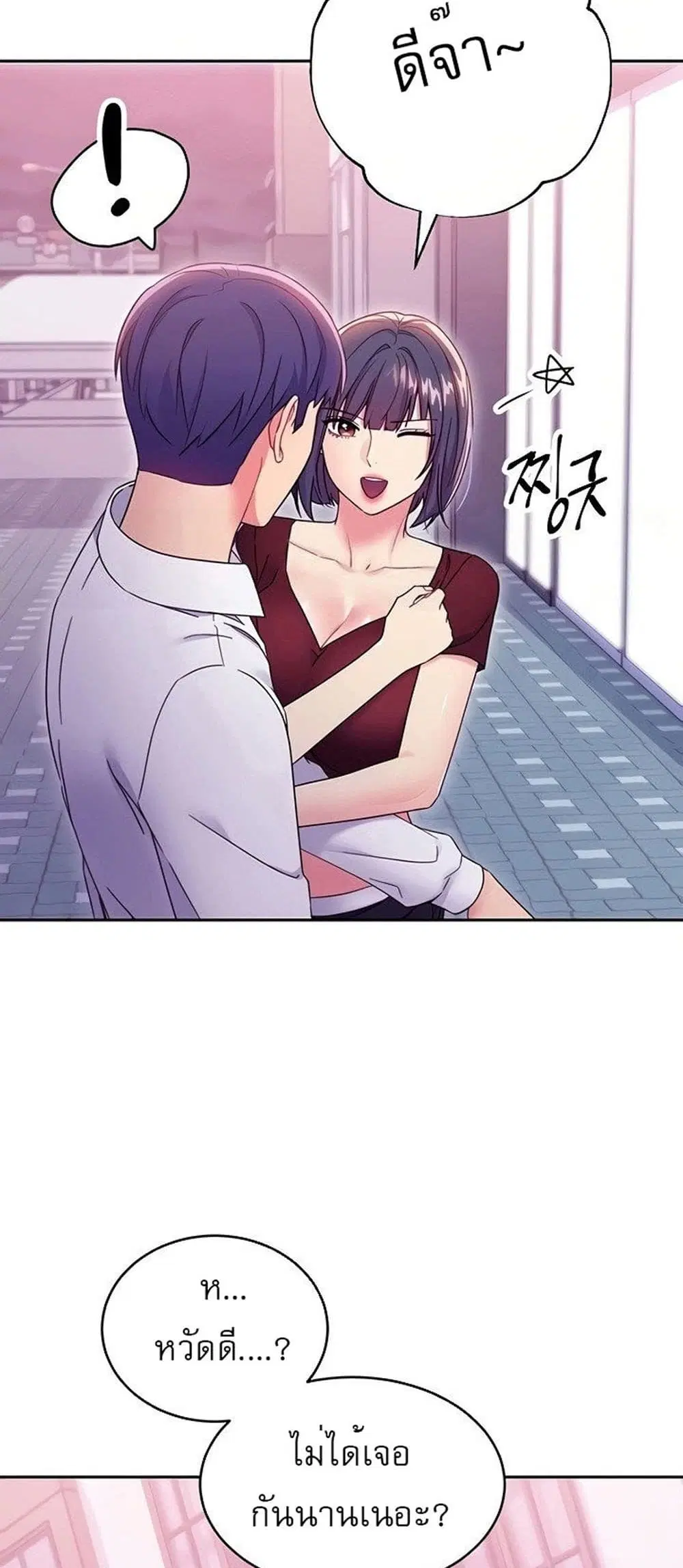 Stepmother Friends ตอนที่ 73 — page 2 of 55
