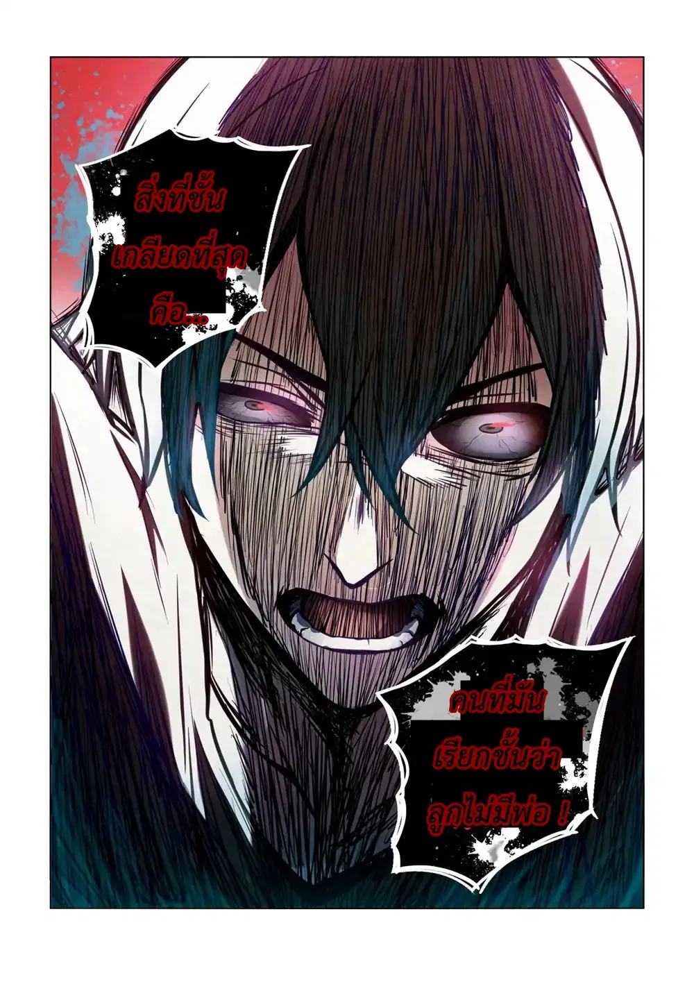The Last Human ตอนที่ 101 — page 18 of 19