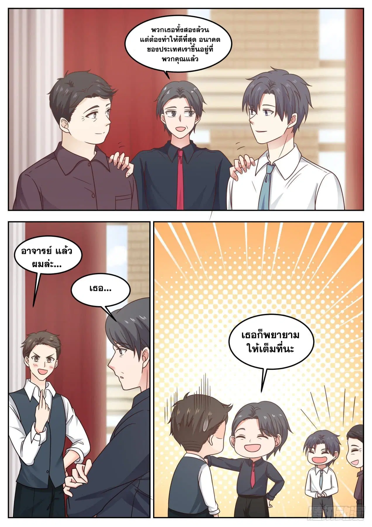 Xueba’s Black Technology System.jpg ตอนที่ 87 — page 12 of 15