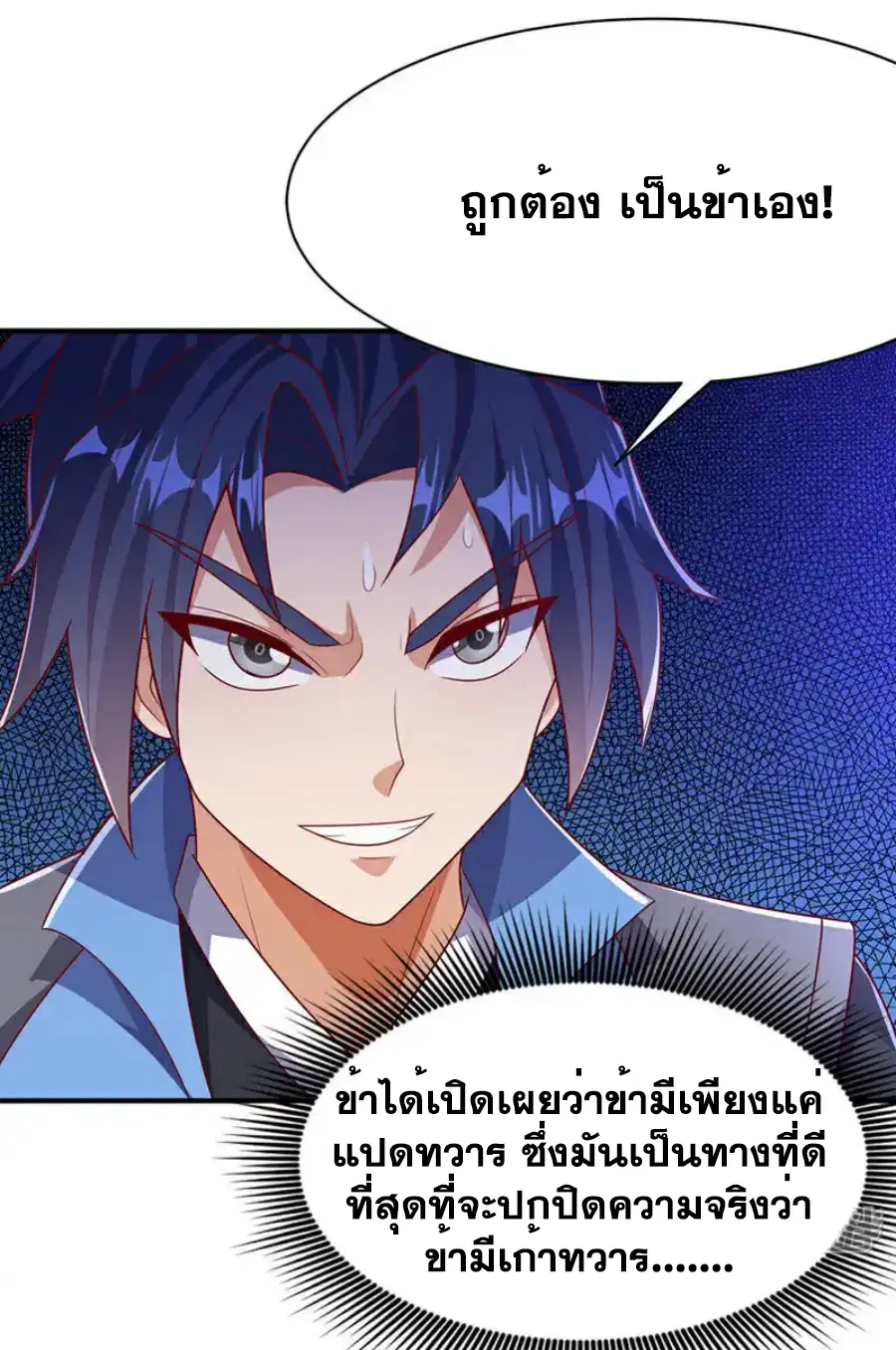 Wu Ni ตอนที่ 487 — page 8 of 33