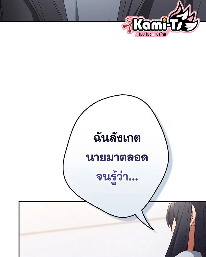That’s Not How You Do It ตอนที่ 113 — page 73 of 100