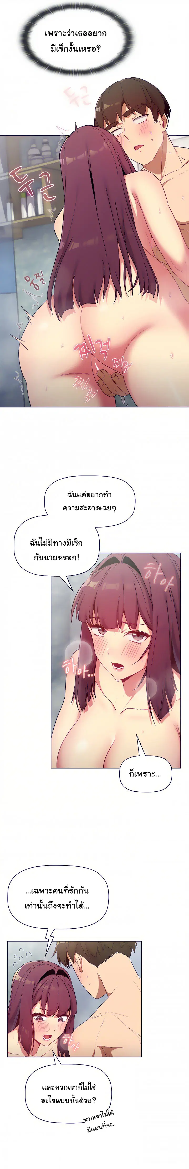 What Do I Do Now? ตอนที่ 25 — page 16 of 20