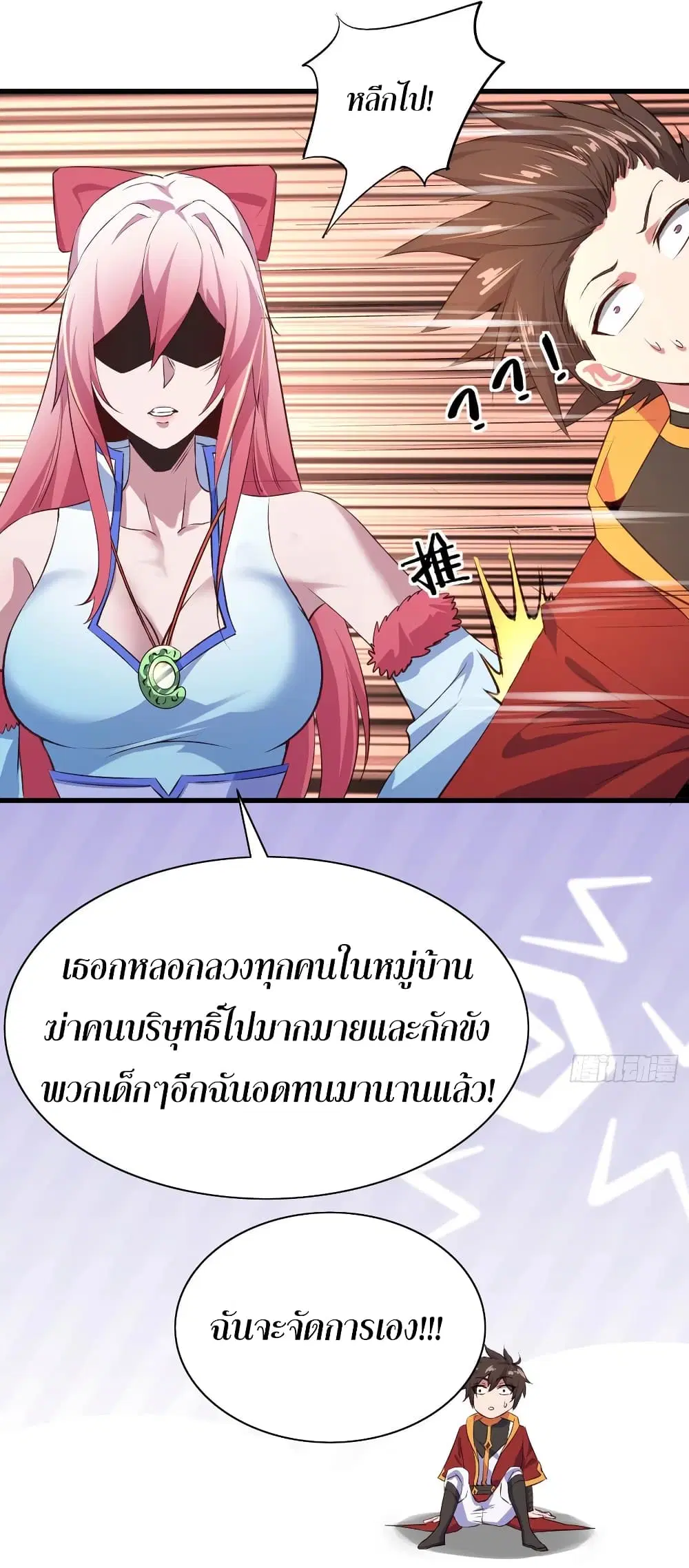 Super Harem Card ตอนที่ 57 — page 23 of 44