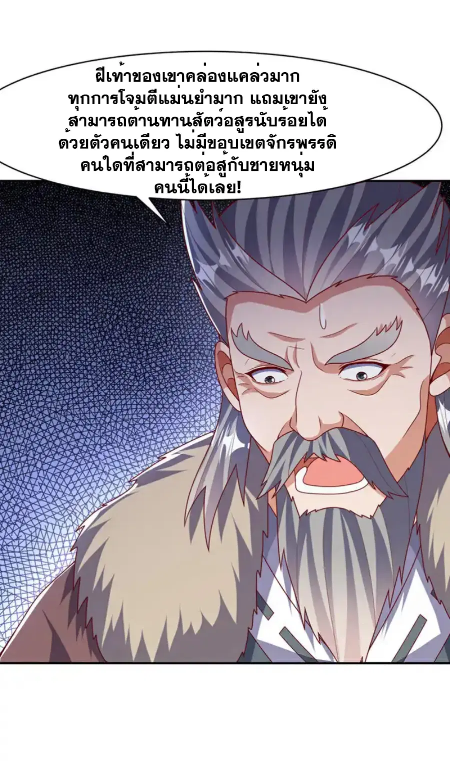 Wu Ni ตอนที่ 445 — page 9 of 34