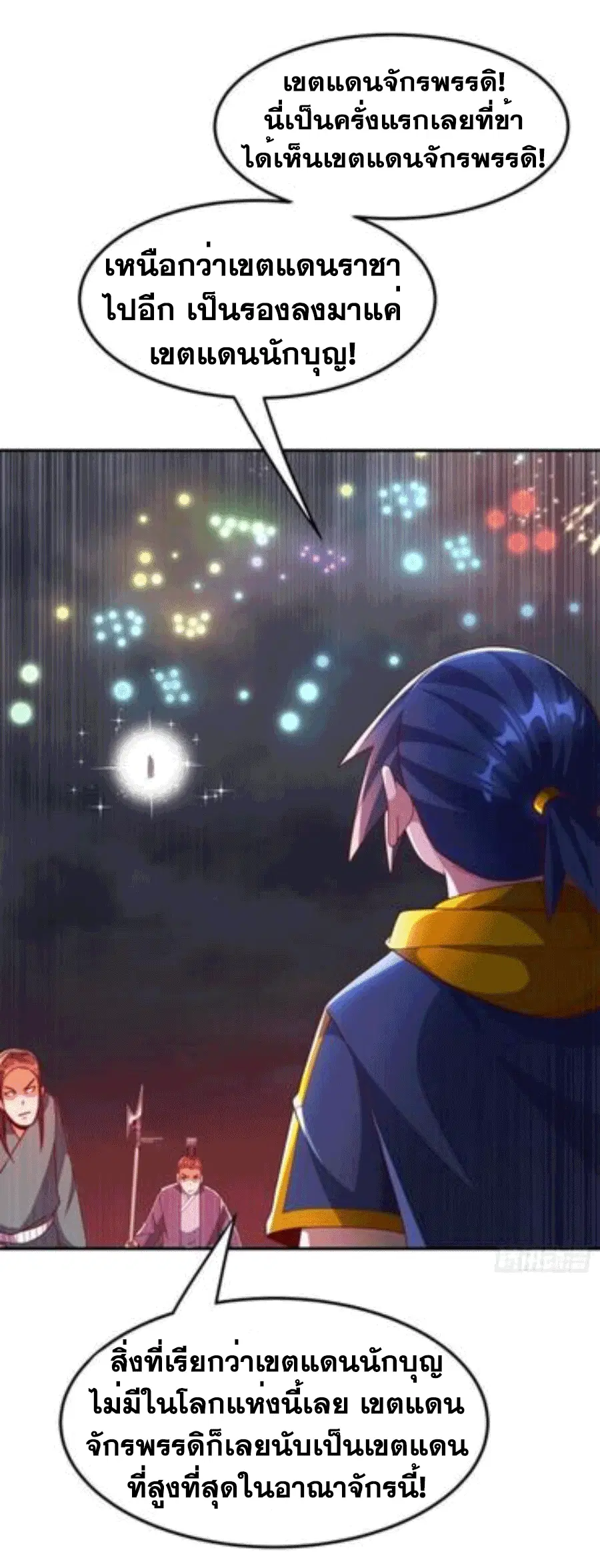 Wu Ni ตอนที่ 209 — page 4 of 36