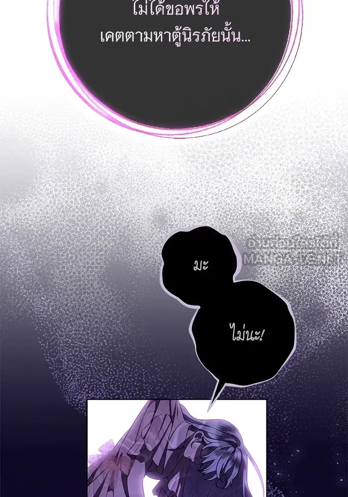 To My Husband’s Mistress ตอนที่ 87 — page 90 of 123