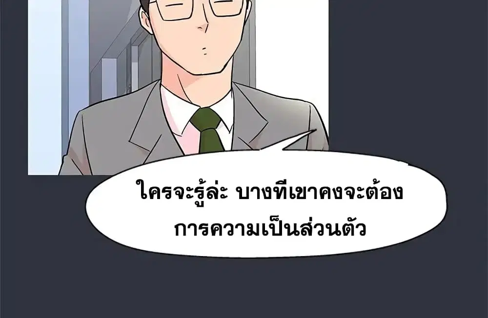 Project Utopia ตอนที่ 59 — page 5 of 90