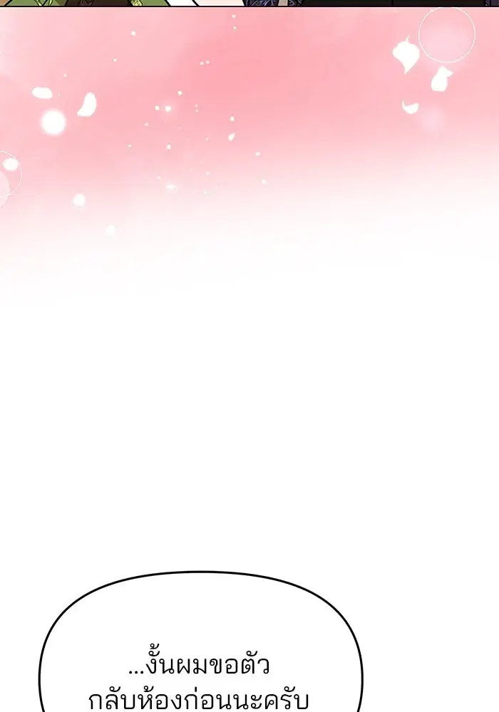 One Husband is Enough – เกมรักจับสามี ตอนที่ 16 — page 64 of 140
