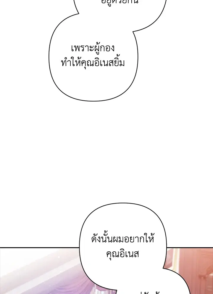 The Broken Ring – This Marriage Will Fail Anyway ตอนที่ 48 — page 89 of 118