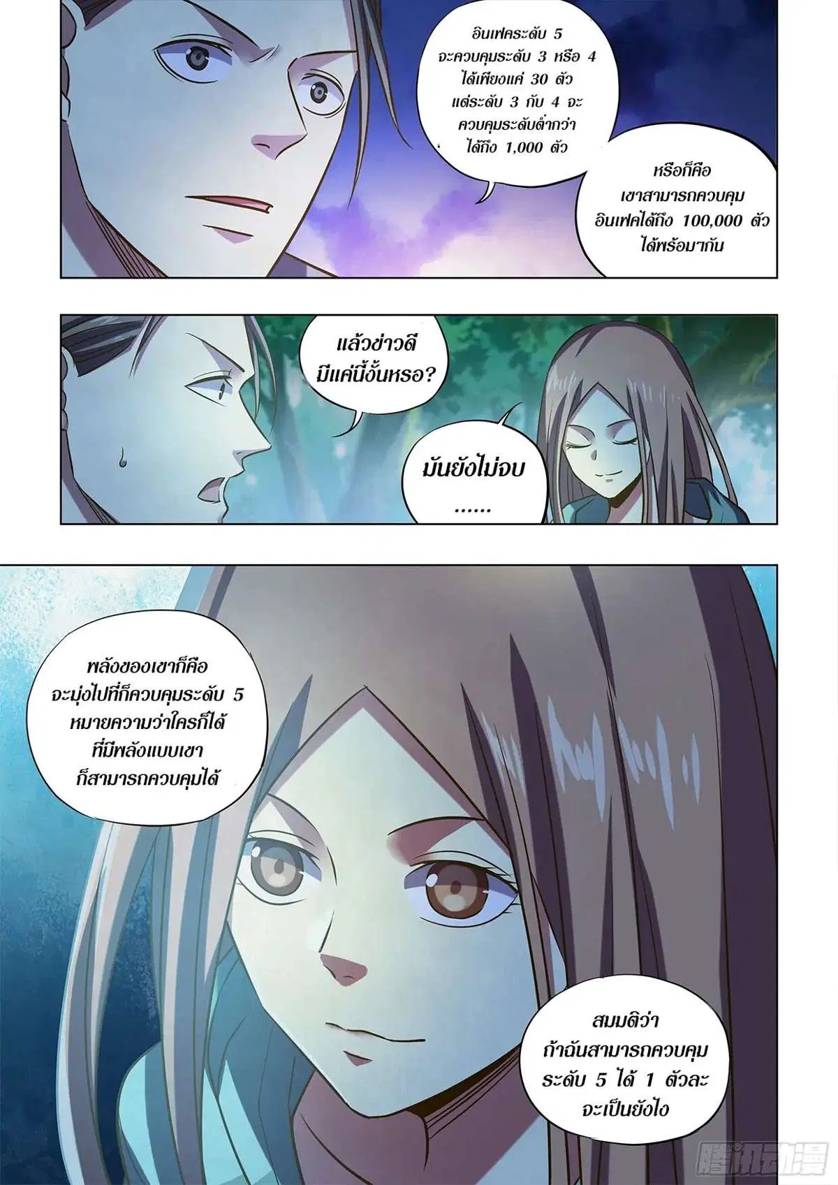 The Last Human ตอนที่ 476 — page 8 of 16