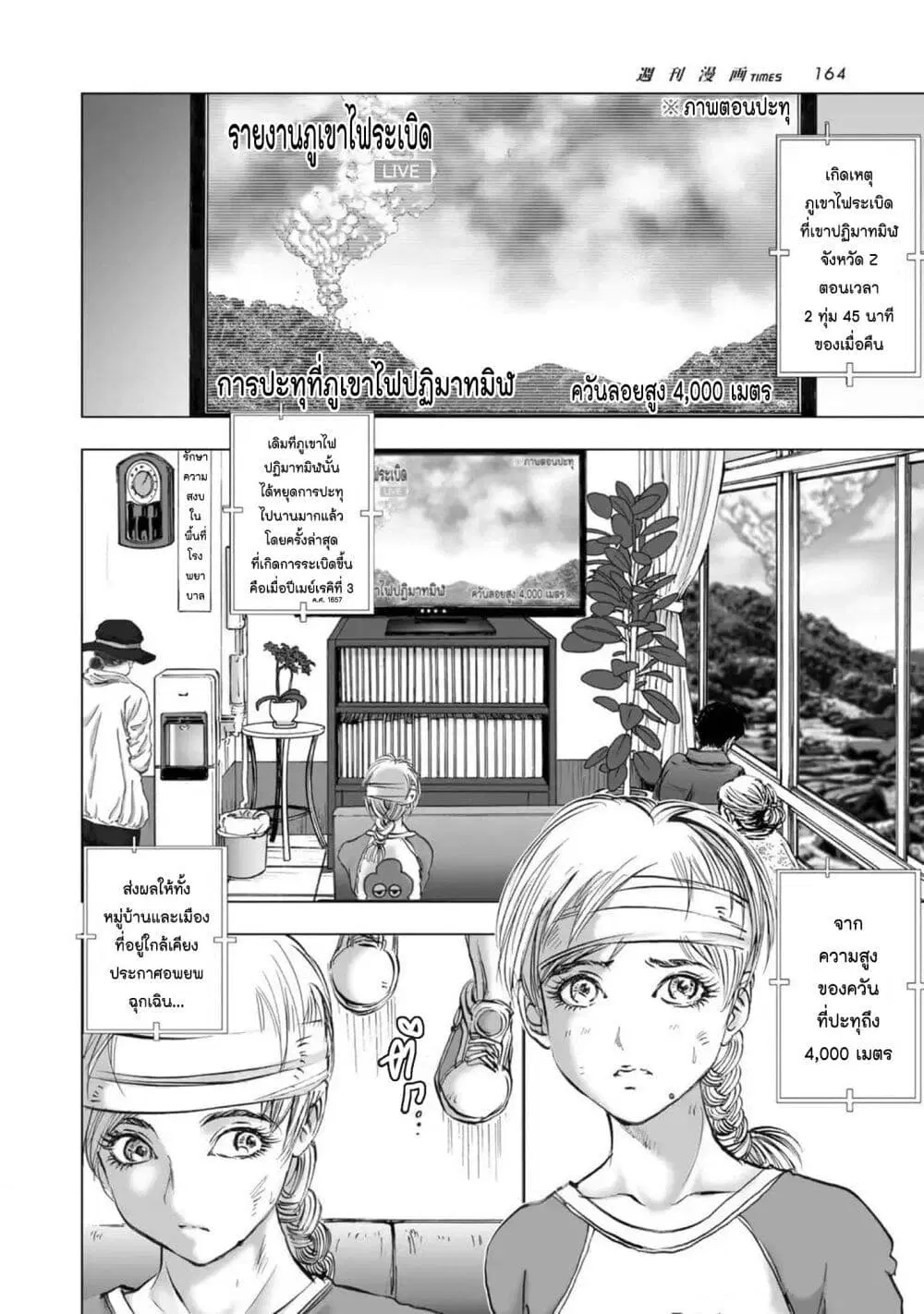 Mura Matsuri ตอนที่ 2107 — page 2 of 20