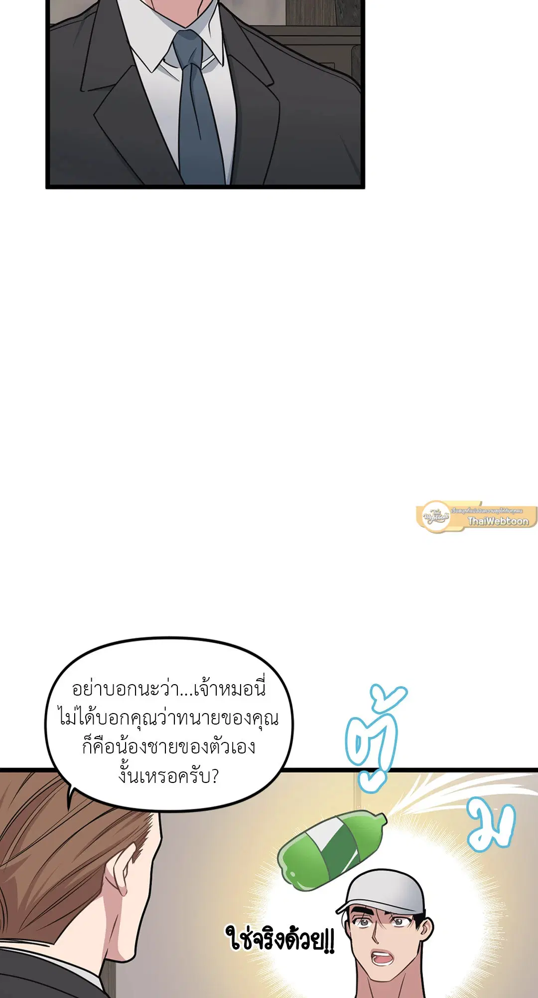 Full Volume ตอนที่ 70 — page 5 of 60