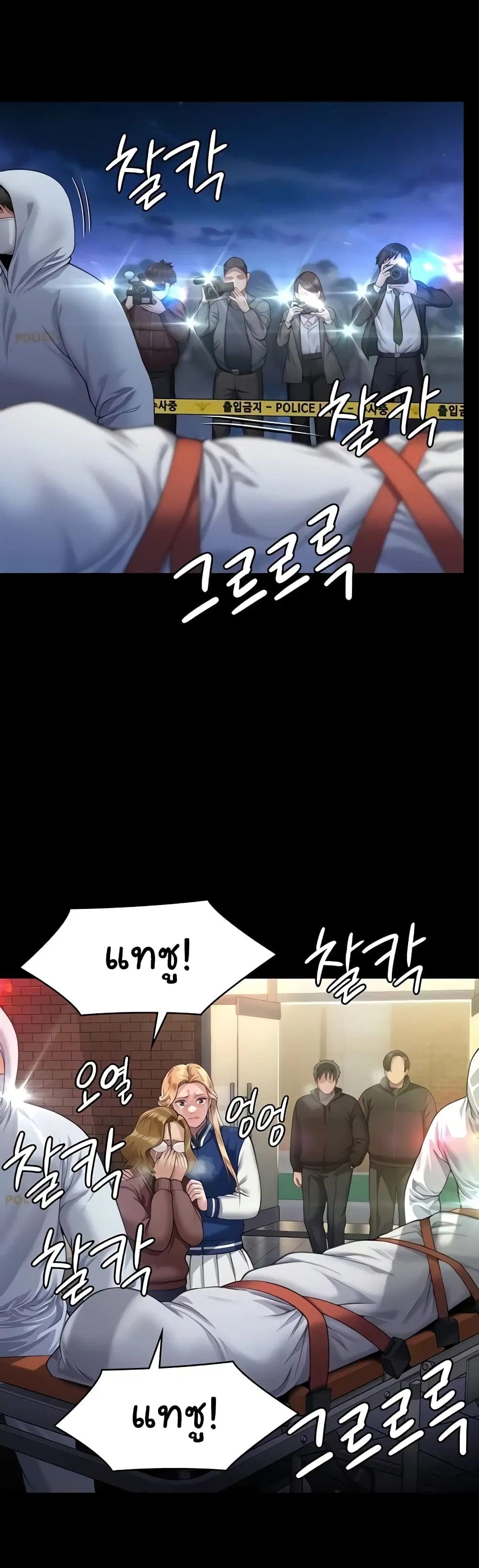 Queen Bee ตอนที่ 320 — page 53 of 60