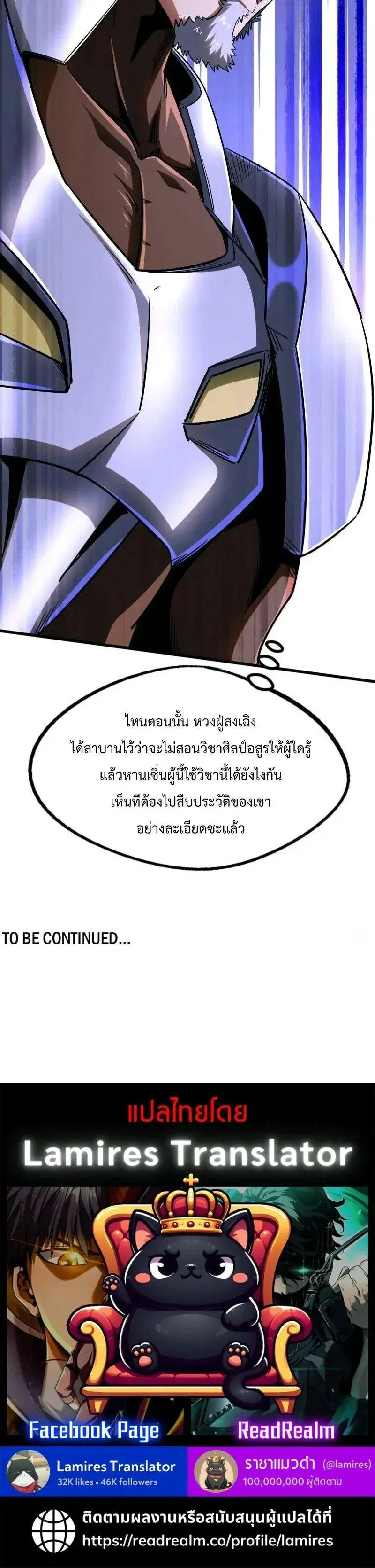 Super God Gene ตอนที่ 216 — page 13 of 13