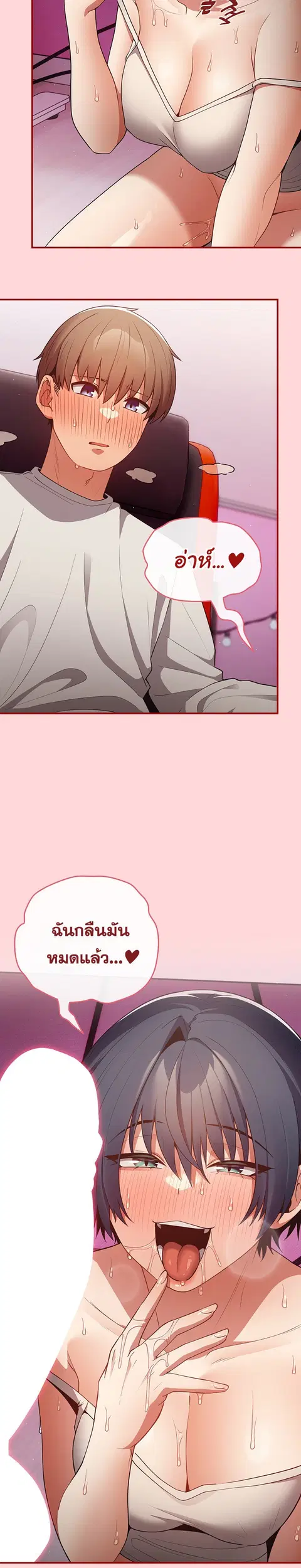 That’s Not How You Do It ตอนที่ 34 — page 3 of 30