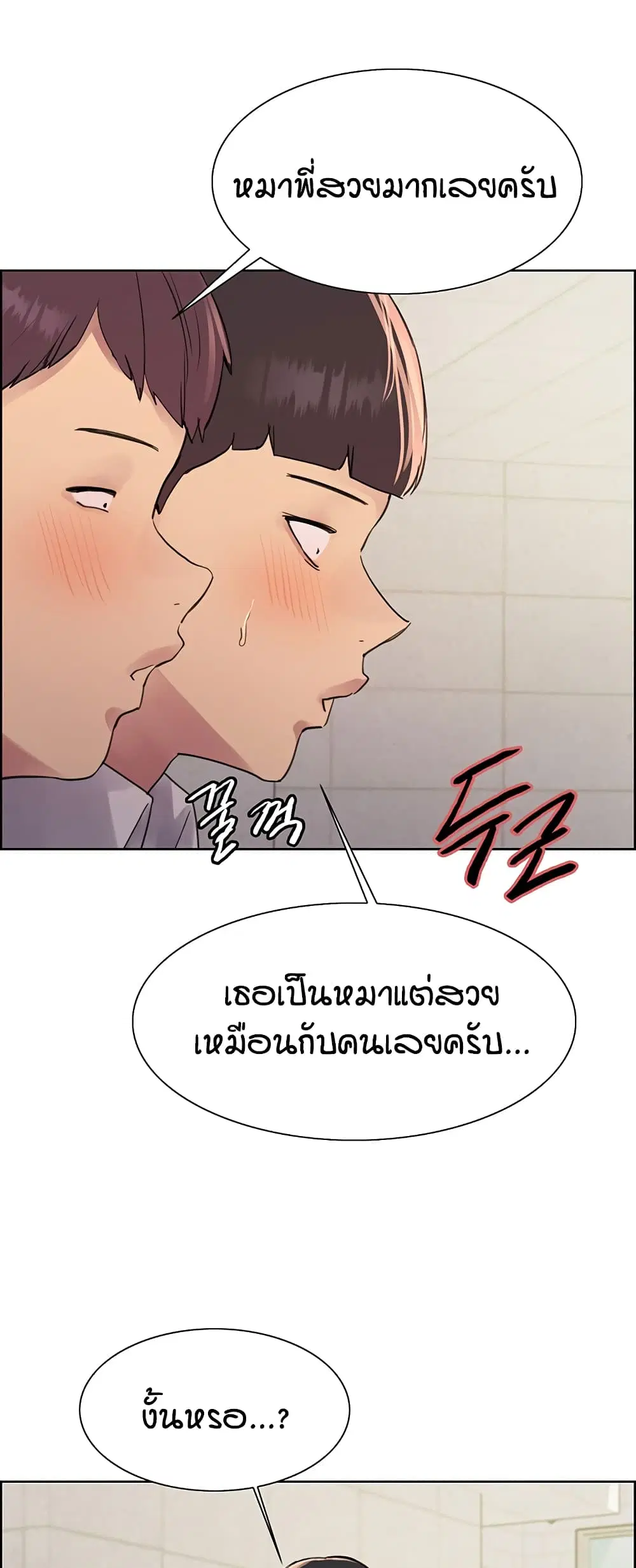 Sex-Stop Watch ตอนที่ 115 — page 27 of 52