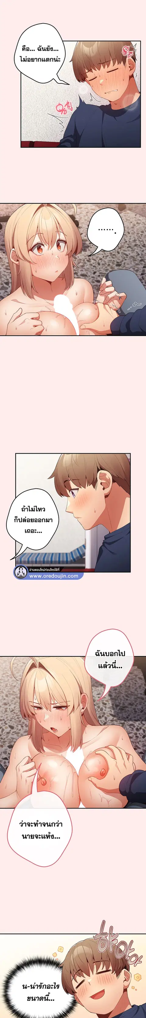 That’s Not How You Do It ตอนที่ 9 — page 2 of 17