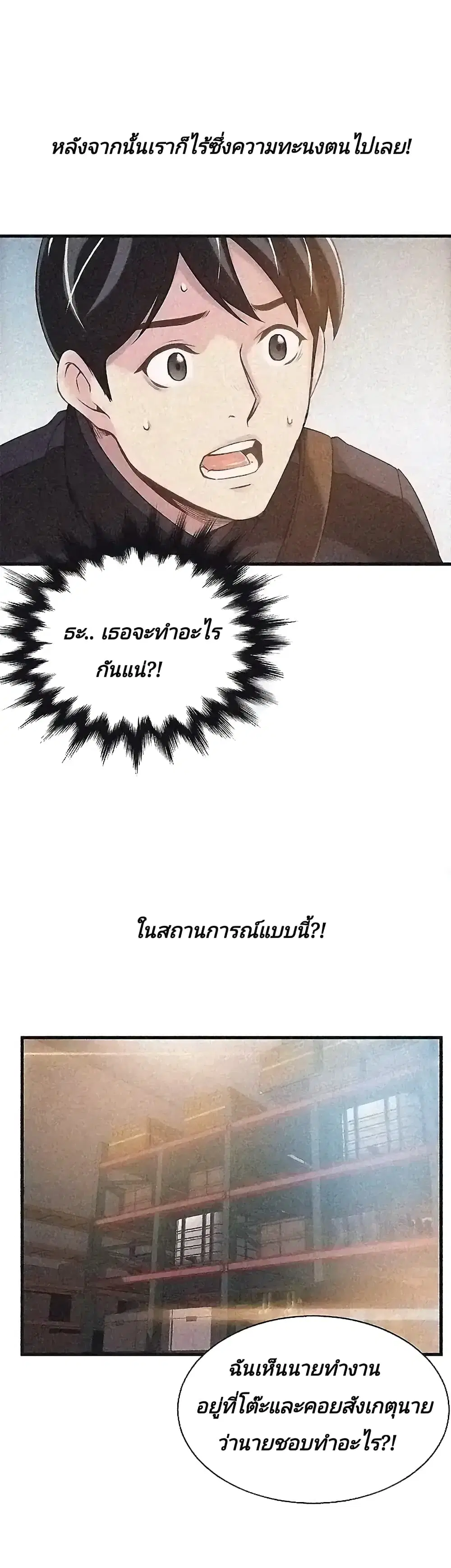 Weak Point ตอนที่ 2 — page 56 of 61