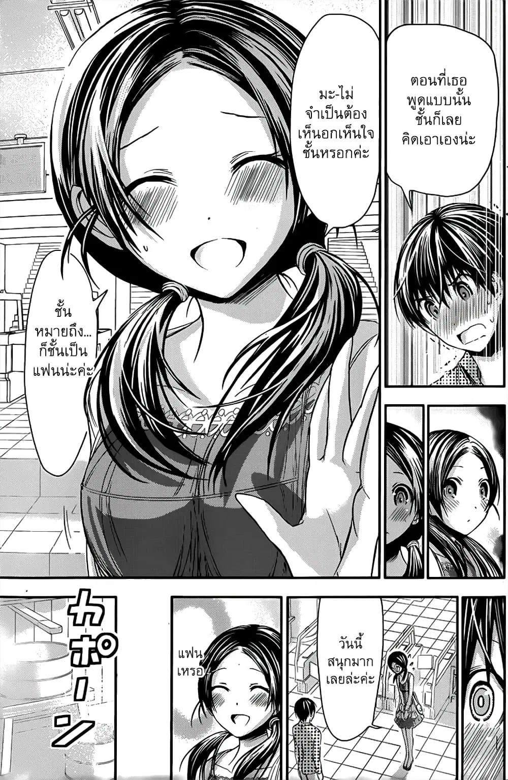 Minamoto-kun Monogatari ตอนที่ 79 — page 8 of 9