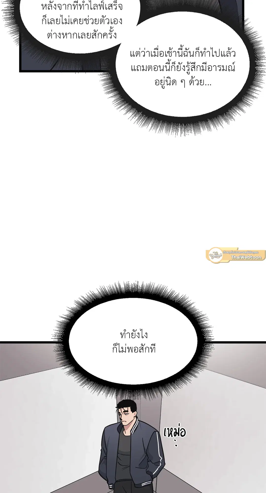 Full Volume ตอนที่ 54 — page 19 of 58